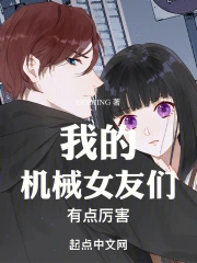 �ҵĻ�еŮ���е�����