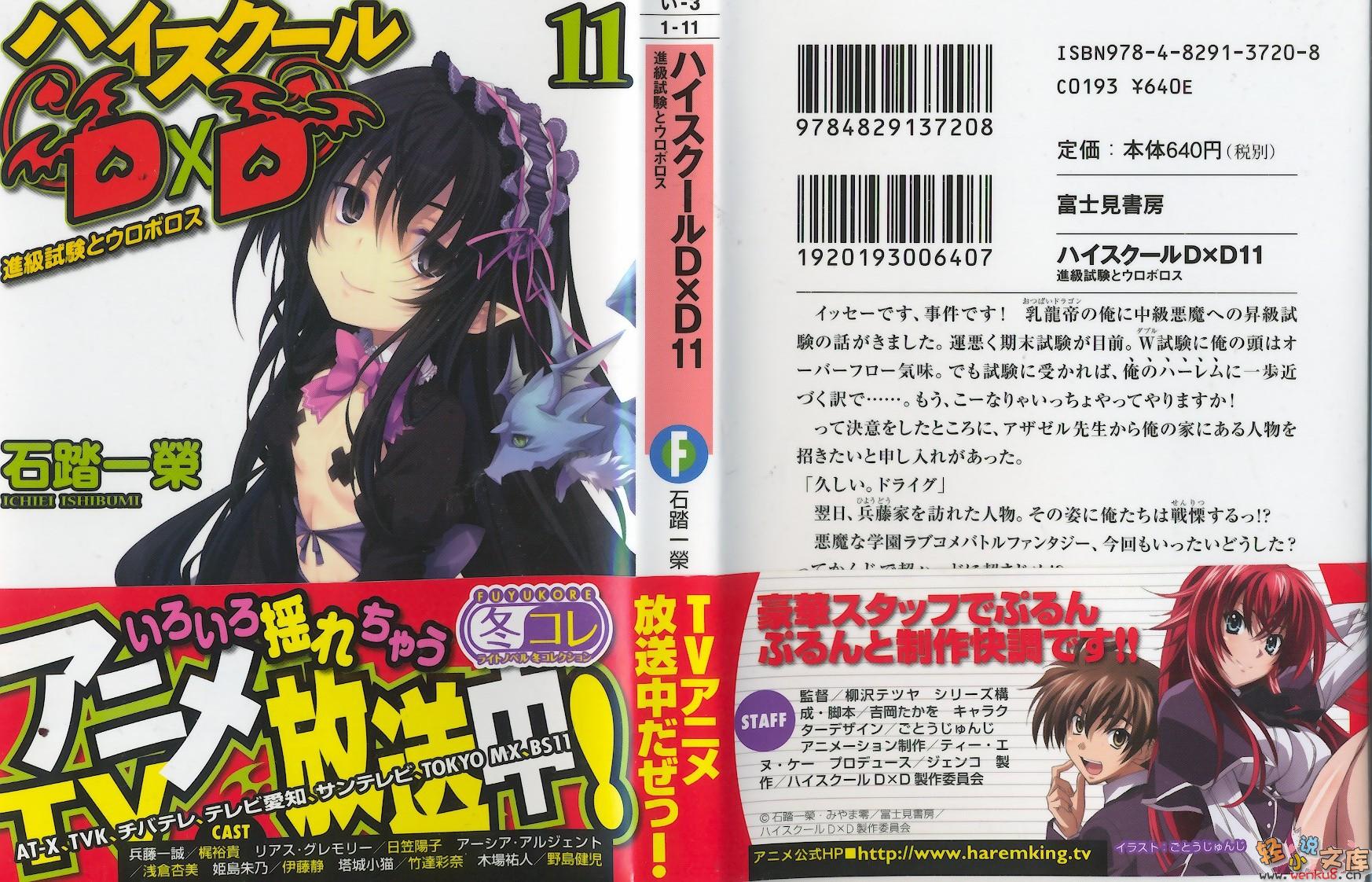 ��ħ��УDxD(High School DxD)����ʮһ����