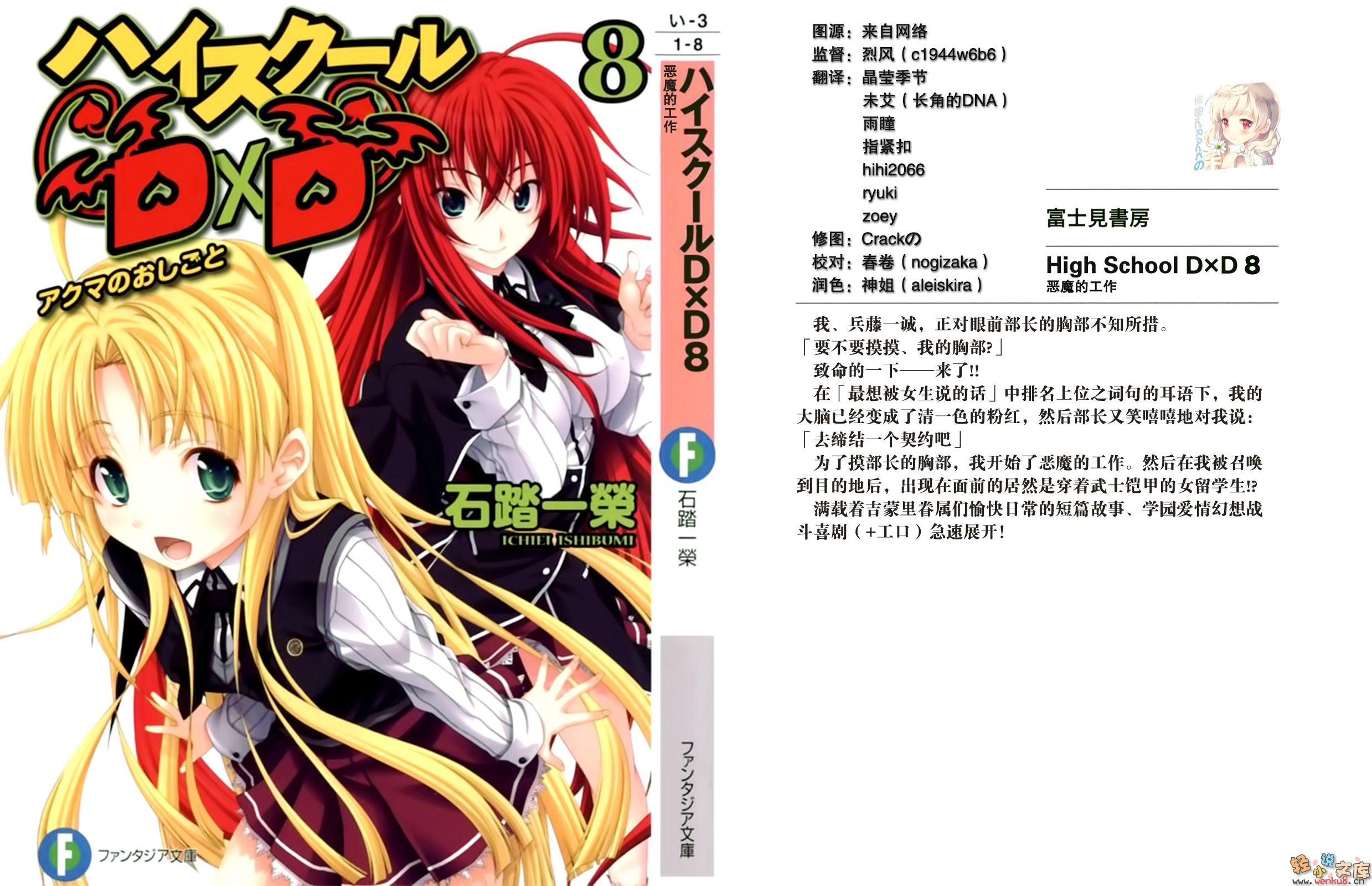 ��ħ��УDxD(High School DxD)���ڰ˾���