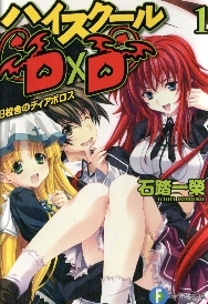 ��ħ��УDxD(High School DxD)���ڶ�����