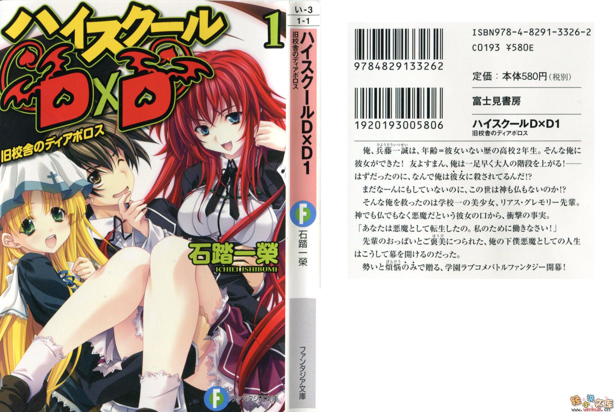 ��ħ��УDxD(High School DxD)����һ����