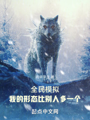 ȫ��ģ�⣺�ҵ���̬�ȱ��˶�һ��