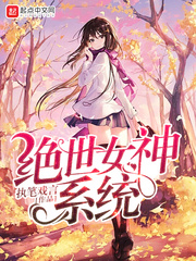 ����Ů��ϵͳ