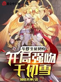 ���ޣ�������Լ������ǿ��ǧ��ѩ