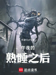 ��ҹ����˯֮��