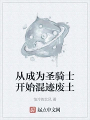 �ӳ�Ϊʥ��ʿ��ʼ�켣����