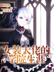 Ůװ���е�ѧԺ����