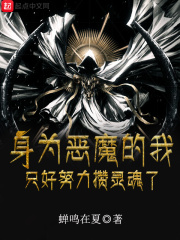 ��Ϊ��ħ����ֻ��Ŭ���������