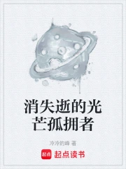 ��ʧ�ŵĹ�â��ӵ��