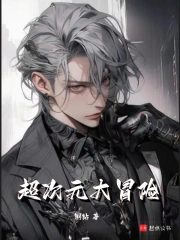 ����Ԫ��ð��