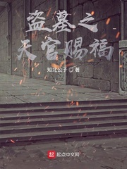 ��Ĺ֮��ٴ͸�