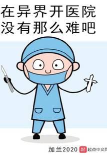 ����翪ҽԺû�������Ѱ�