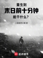 ������ĩ��ǰʮ�����ܸ�ʲô��