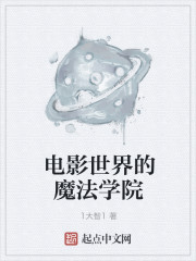 ��Ӱ�����ħ��ѧԺ