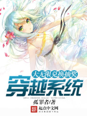 �����޶һ��齱��Խϵͳ