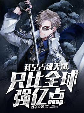 ��SSS���츳��ֻ��ȫ��ǿ�ڵ�