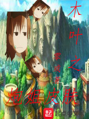 ľҶ֮�ڽ�Ƥ��