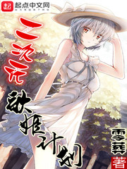 ����Ԫ�輧�ƻ�