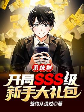 ϵͳȺ������SSS�����ִ����