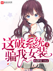 ����ϵͳ��ƭ��Ůװ