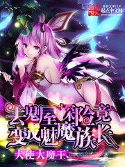 ȥ����̽�վ������ħ�峤