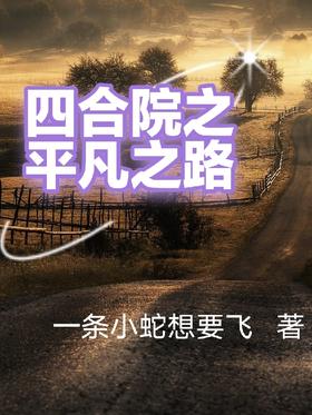 �ĺ�Ժ֮ƽ��֮·