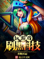 ����Ϸˢ�ڿƼ�