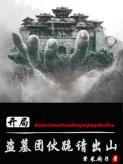 ���ֵ�Ĺ�Ż�����ɽ