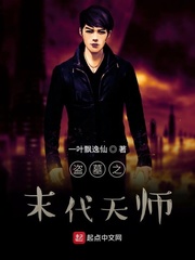 ��Ĺ֮ĩ����ʦ