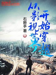 ��Ӱ�����翪ʼ��Խ