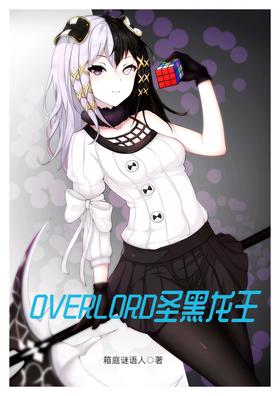overlordʥ������