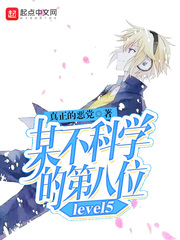 ĳ����ѧ�ĵڰ�λlevel5