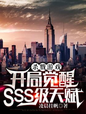 ɱ¾��Ϸ�����־���SSS���츳