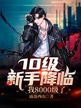 10�����ֽ��٣���8000����