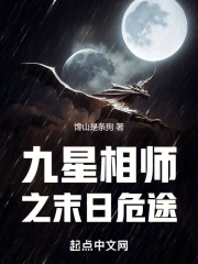 ������ʦ֮ĩ��Σ;