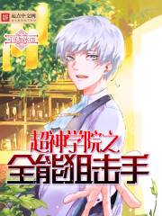 ����ѧԺ֮ȫ�ܾѻ���