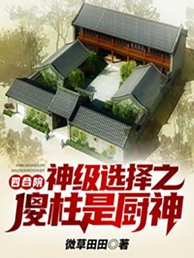 �ĺ�Ժ����ѡ��֮ɵ���ǳ���