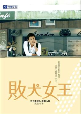 ��ȮŮ��ԭ��С˵