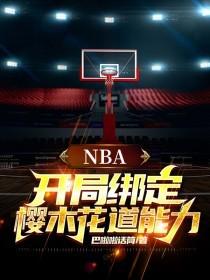 NBA�����ְ�ӣľ��������