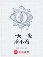 һ��һҹ˯����