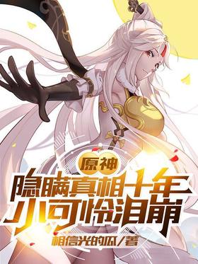 ԭ����������ʮ�꣬С�������