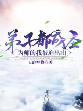 ���Ӷ���ʥ��Ϊʦ���ұ��ȳ�ɽ