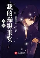 �������ҵĲ��ݹ�ʵ