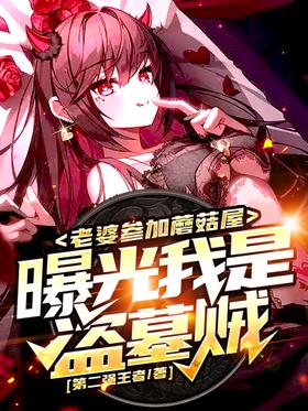 ���Ųμ�Ģ���ݣ��ع����ǵ�Ĺ��