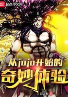 ��jojo��ʼ����������