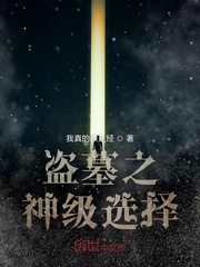 ��Ĺ֮��ѡ��