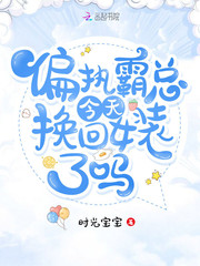 ƫִ���ܽ��컻��Ůװ����