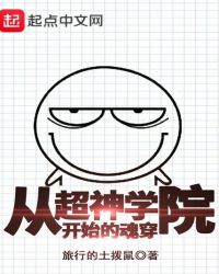 �ӳ���ѧԺ��ʼ�Ļ괩