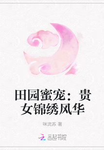 ��԰�۳裺��Ů����绪