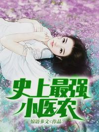 ʷ����ǿСҽũ����Ф˼��